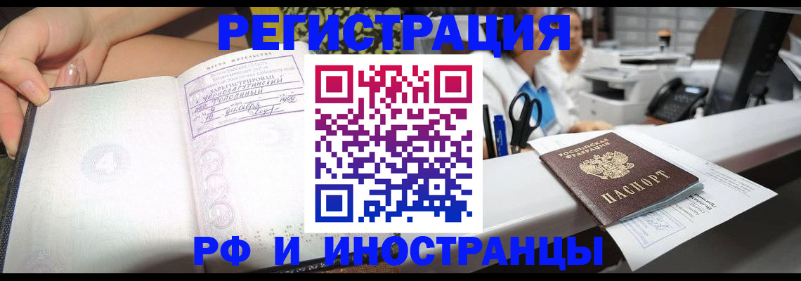 прописка для работы в Копейске