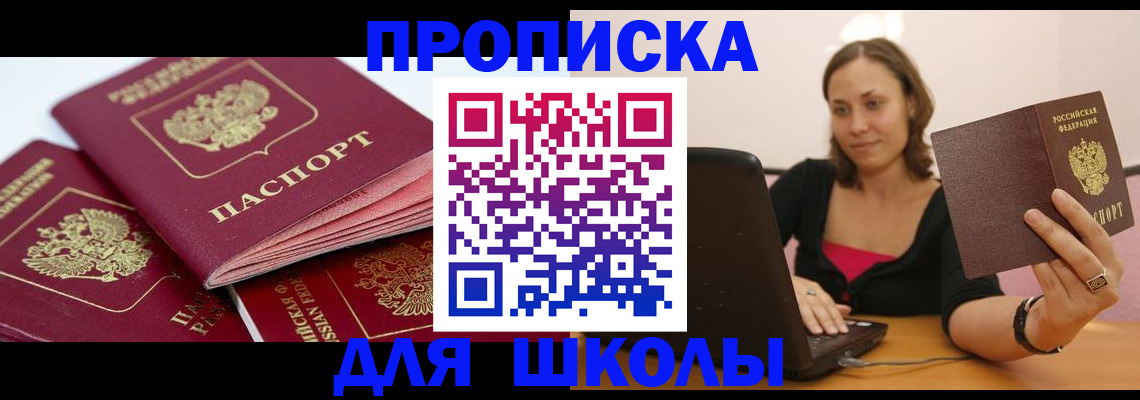 прописка законно в Копейске